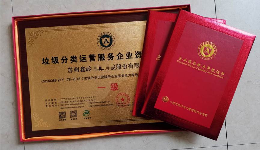 贵阳企业申请认证餐厨垃圾处理服务企业证书图片