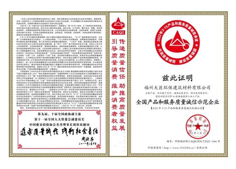 连续三年荣耀丨大匠再获"全国产品和服务质量诚信示范企业"奖项